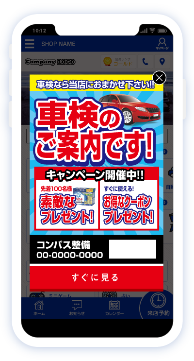 プッシュ画面