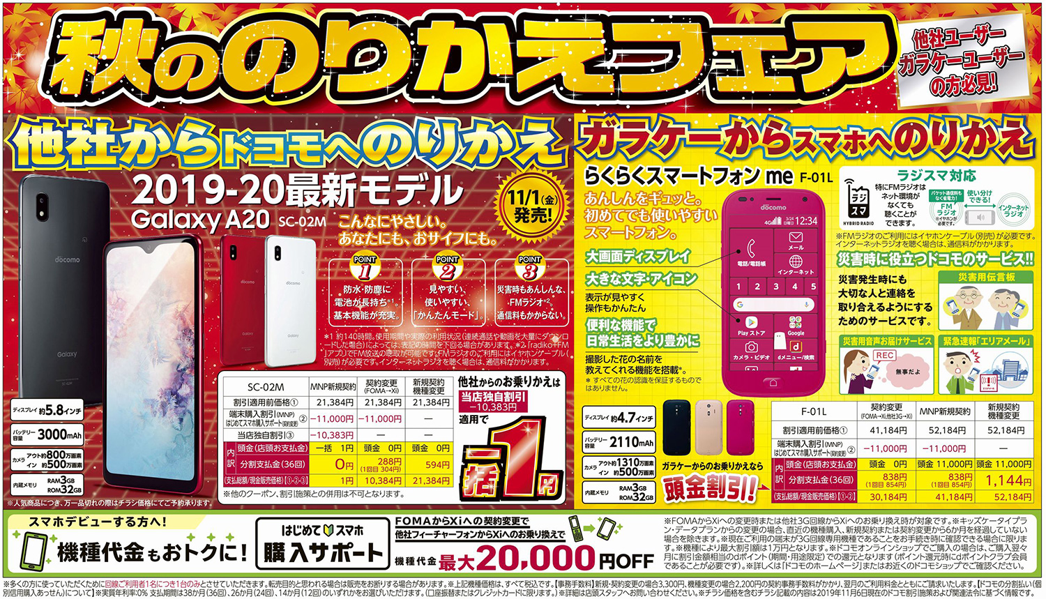 最新チラシ ドコモショップ平針店
