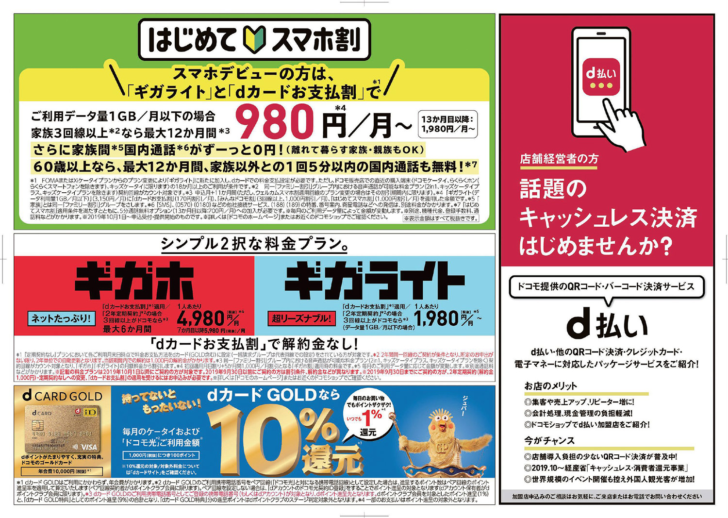 最新チラシ ドコモショップ平針店