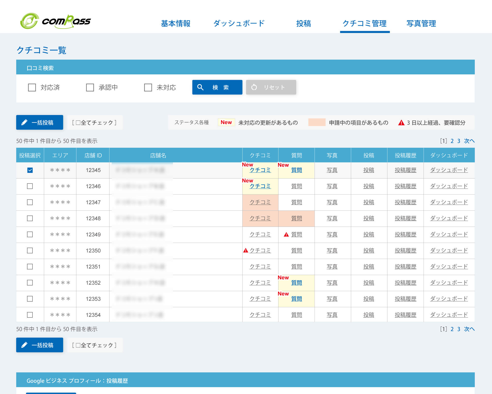 GBP機能のメリット1