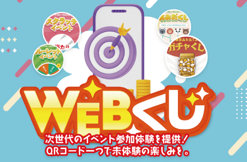 Webくじ