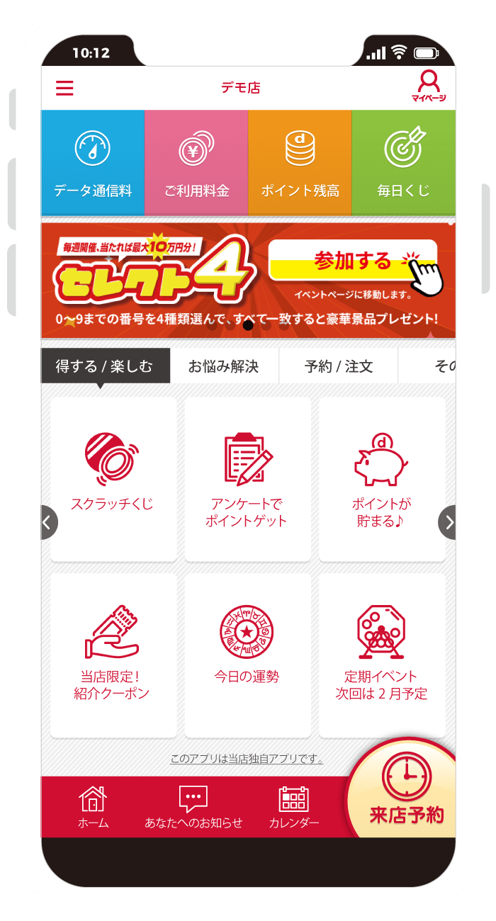 携帯ショップ向けアプリ