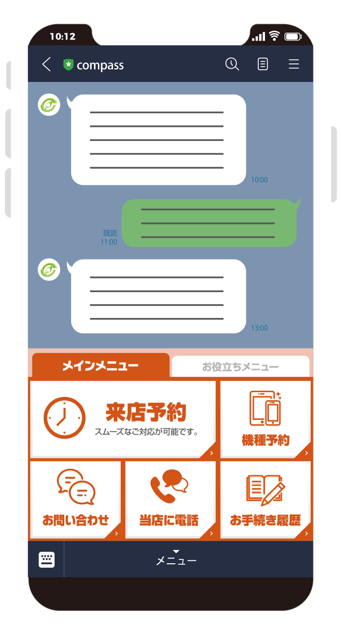 アプリ（LINE）サービス